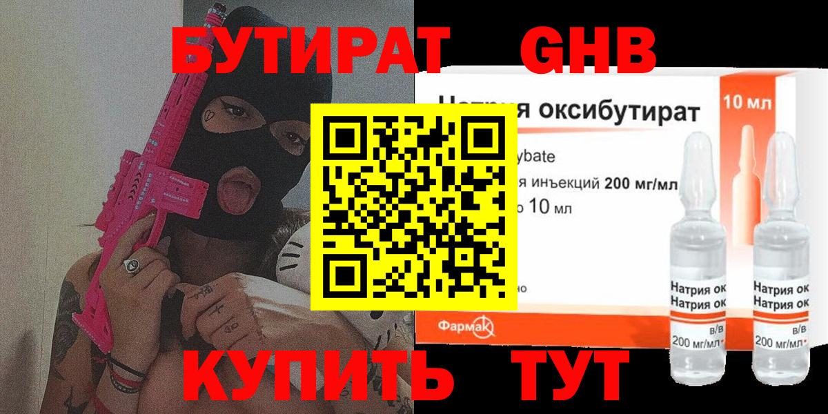 Бутират 1.4BDO  БУТИРАТ  Волгодонск  Вход с VPN 