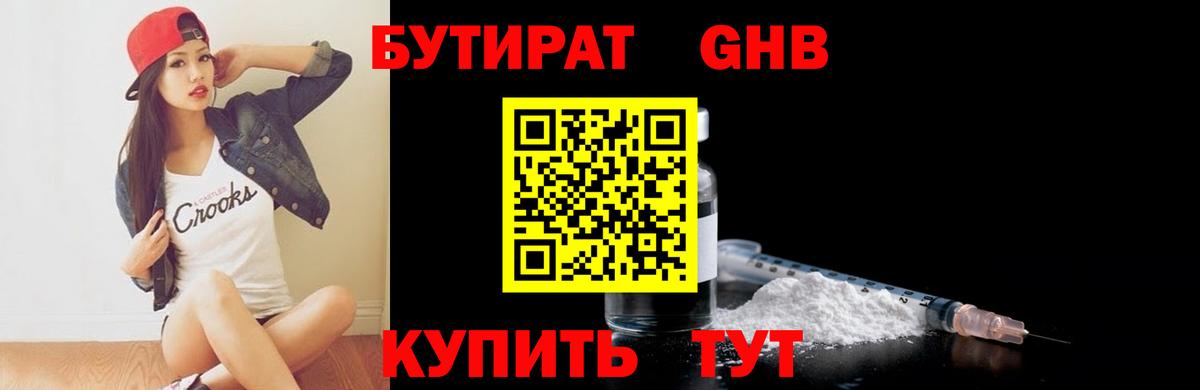 Бутират бутандиол Волгодонск