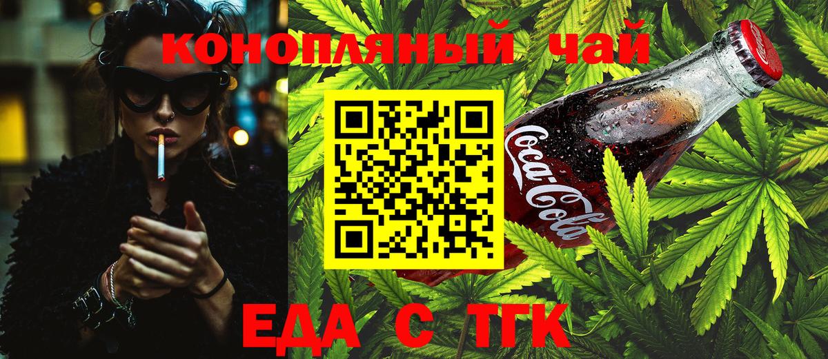 Cannafood конопля  Вход с VPN  Волгодонск 