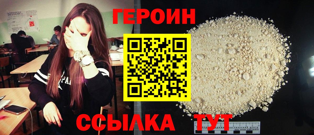 ГЕРОИН Heroin Волгодонск