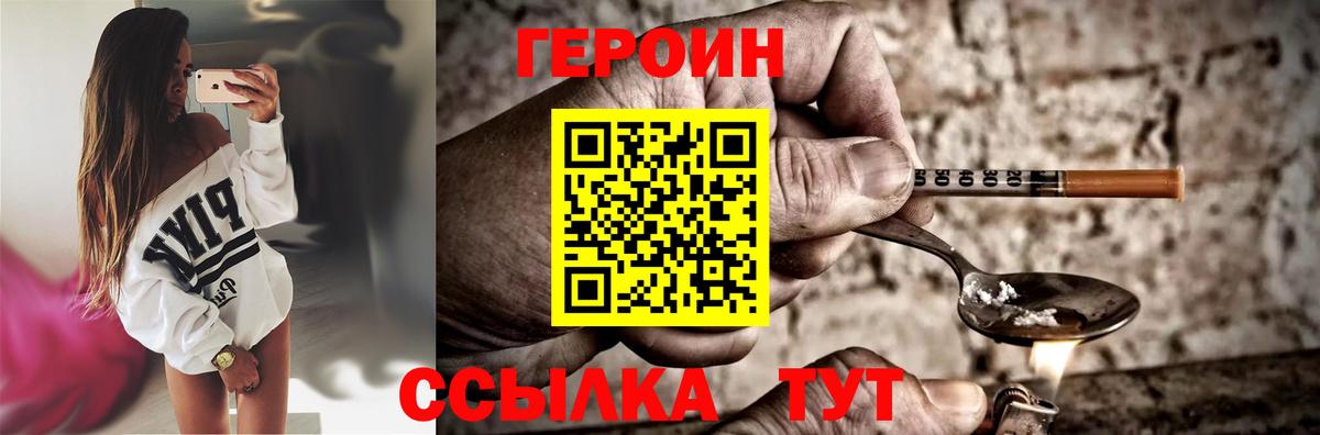 ГЕРОИН афганец  Вход с VPN  Волгодонск 