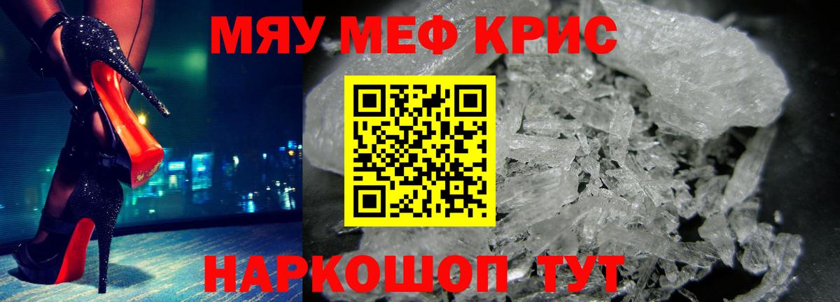 Меф мяу мяу  Волгодонск