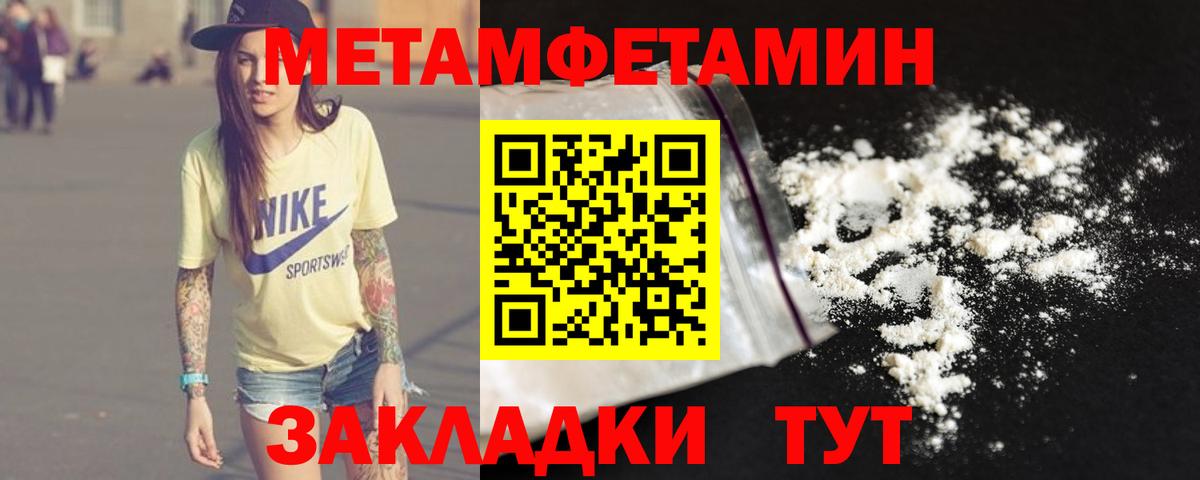 Волгодонск  Метамфетамин кристалл  МЕТАМФЕТАМИН  Вход с VPN 