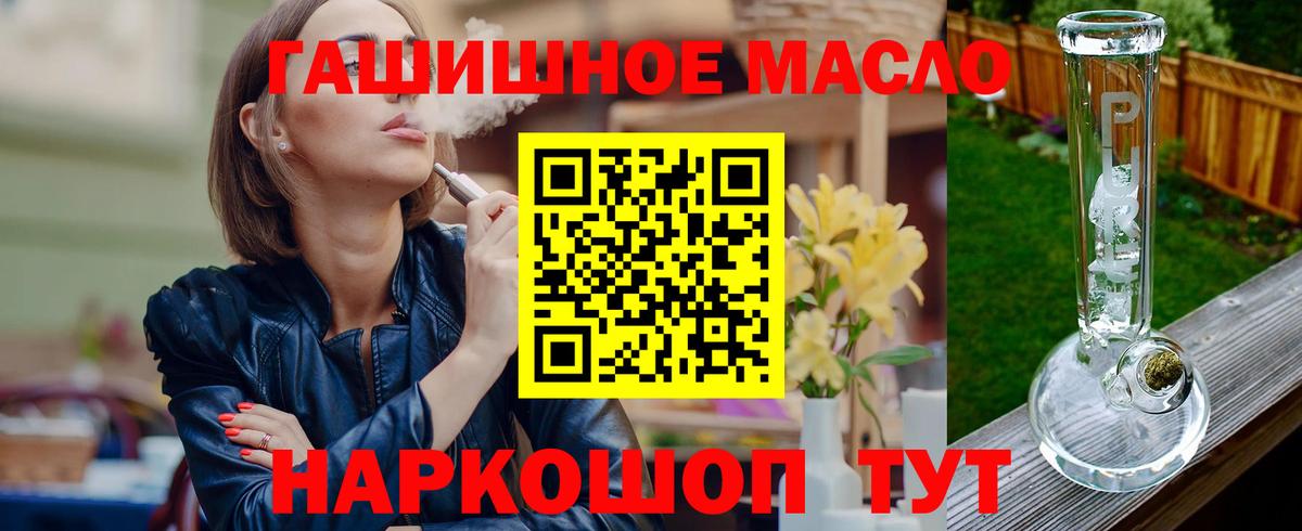 ТГК гашишное масло  Вход с VPN  Волгодонск  ТГК вейп с тгк 