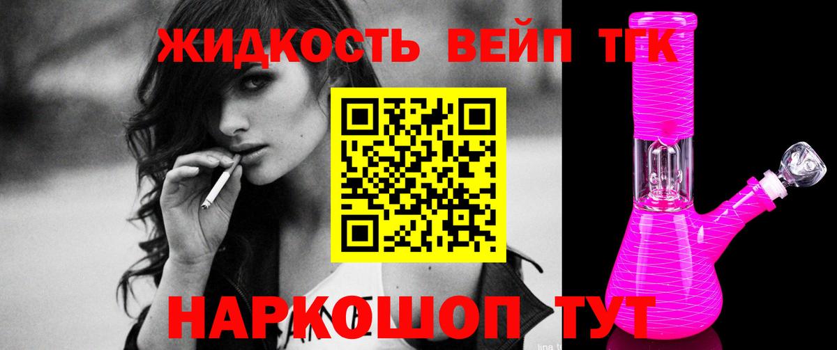 Дистиллят ТГК жижа Волгодонск